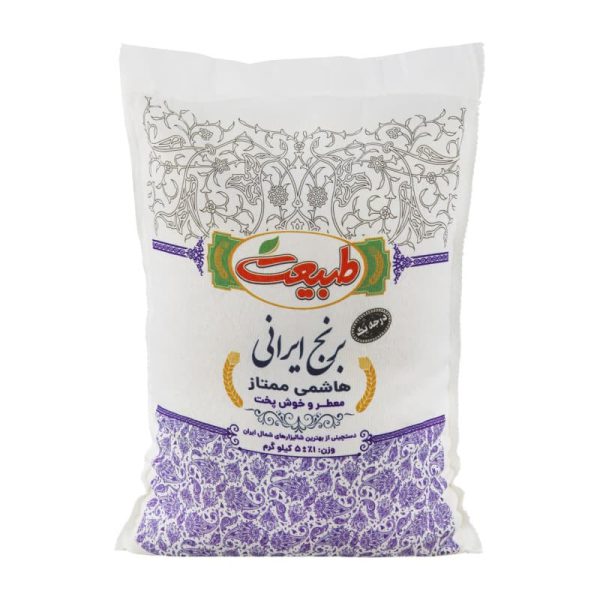 برنج ايراني هاشمي ممتاز 5 کيلويي طبيعت