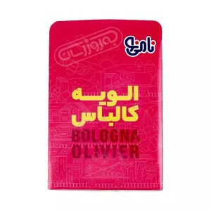 الويه ژامبون 500 گرمي نامي نو