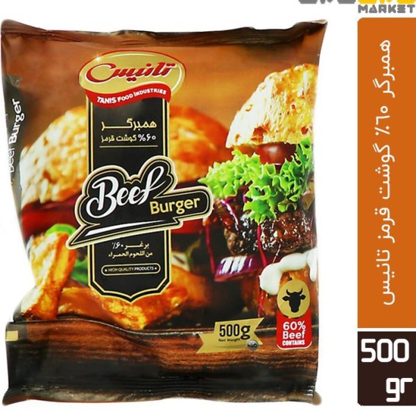 همبرگر ممتاز 90% 400گ تانیس