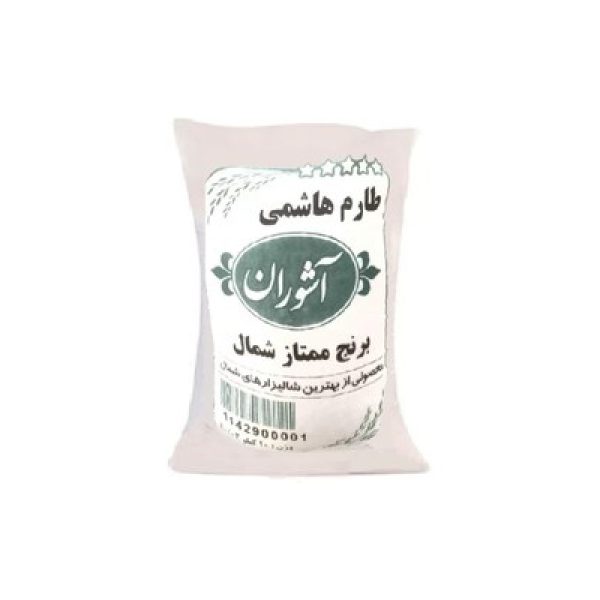 برنج ایرانی هاشمی اعلا 5کیلویی آشوران