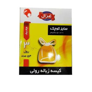 کیسه زباله سه رولی پرفراژی (زرد54 عدد) 50×70 غزال