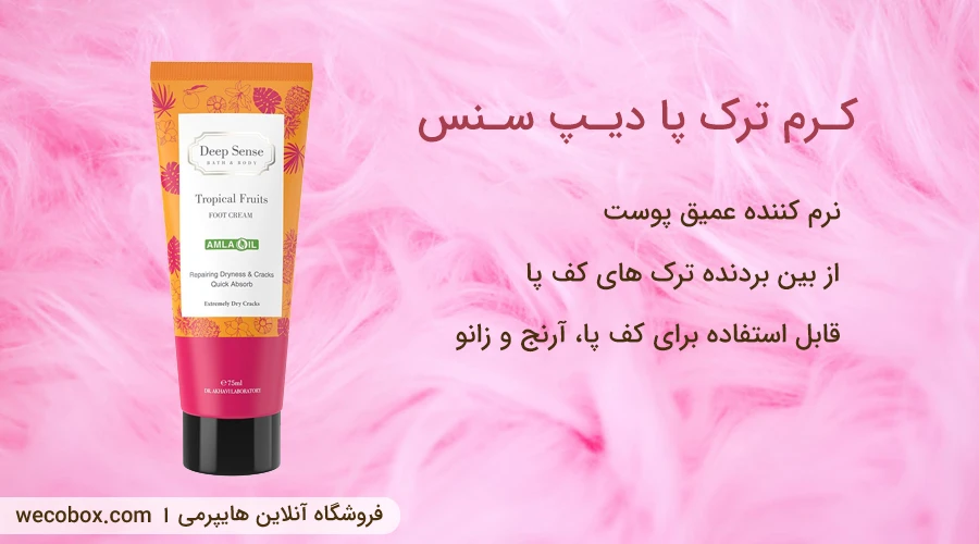 کرم ترک پا دیپ سنس