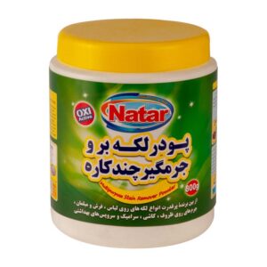 پودر لکه بر چند منظوره قوطی 800گرم ناتار