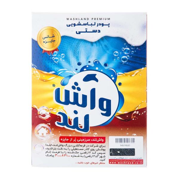 پودر لباسشویی دستی 500گ واش لند