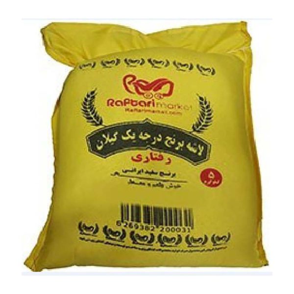 لاشه برنج ایرانی5کیلو درجه 1 گیلان رفتاری