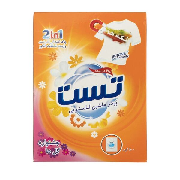 پودر ماشين جشنواره گل 500 گرم تست پودر ماشين جشنواره گل 500 گرم تست