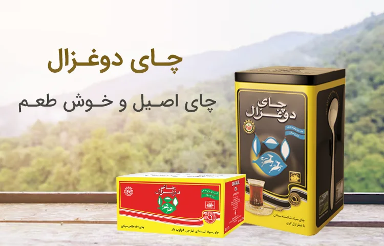 چای دوغزال
