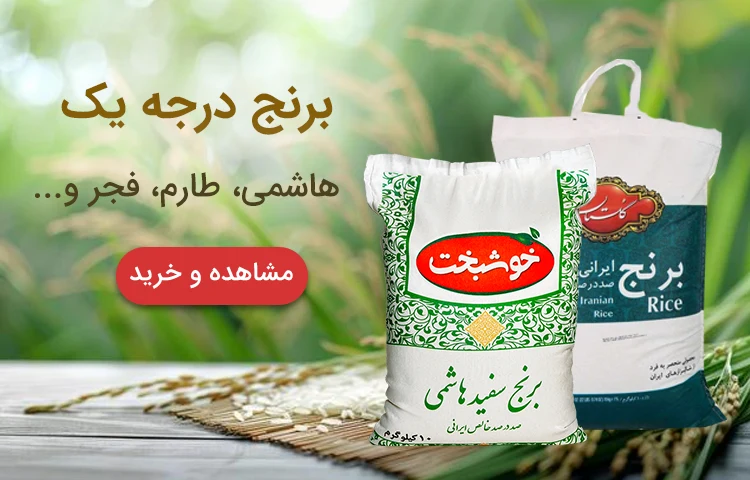 برنج