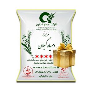 برنج ایرانی دمسیاه گیلان 10ک ماهتیسا