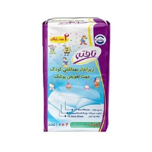 زیرانداز بهداشتی کودک 10+2 عددی تافته