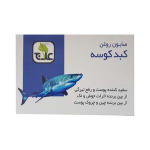 صابون روغن کبد کوسه 100گرمي علاج