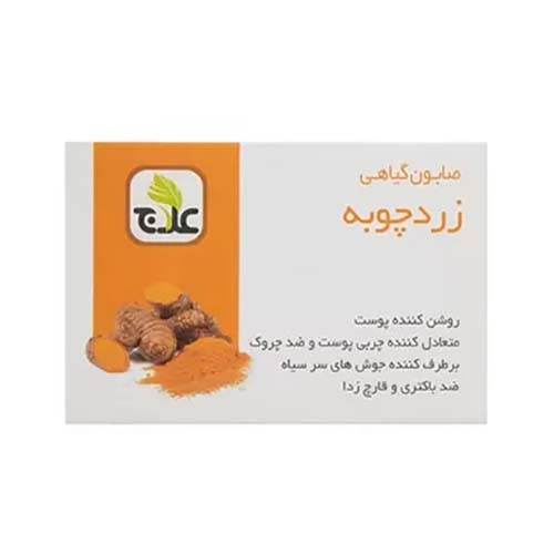 صابون گياهي زردچوبه 100گرمي علاج صابون گياهي زردچوبه 100گرمي علاج