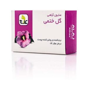 صابون گياهي گل ختمي 100گرمي علاج