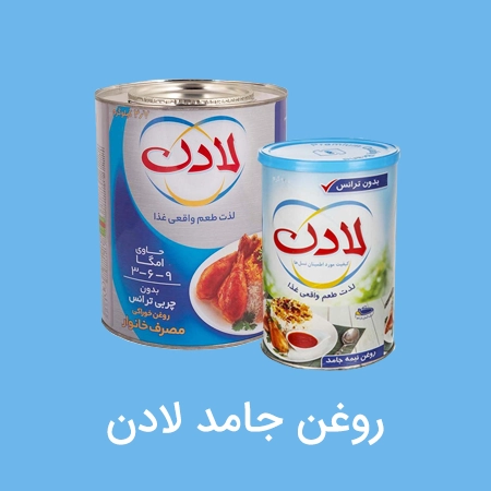 روغن جامد لادن