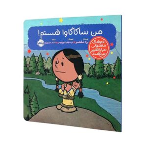کتاب آدم‌های معمولی دنیا را تغییر می‌دهند: من ساکاگاوا هستم! انتشارات پرتقال