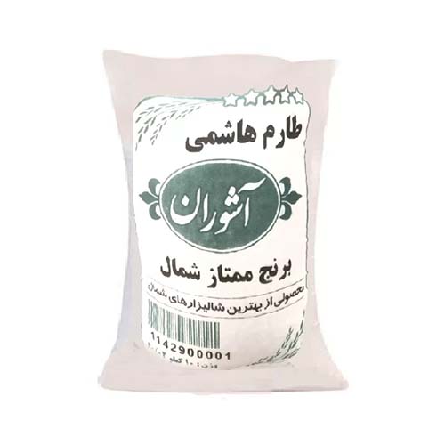 برنج ایرانی هاشمی اعلا 10کیلویی آشوران