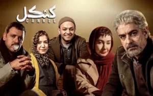 عکس بازیگران سریال کنکل